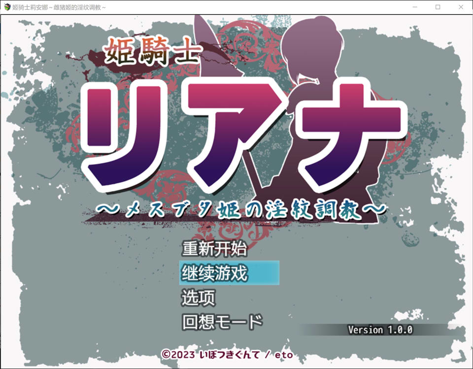 公主骑士莉安娜~雌彘公主的银纹教育 AI汉化版[12月新作/600M]-1288游戏网
