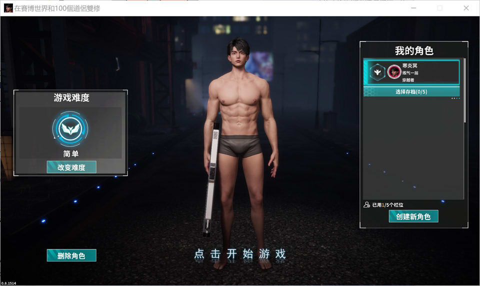 图片[2]-在赛博世界和100个道侣双修V0.8.1514 官方中文无修版[12月新作/9G]-1288游戏网