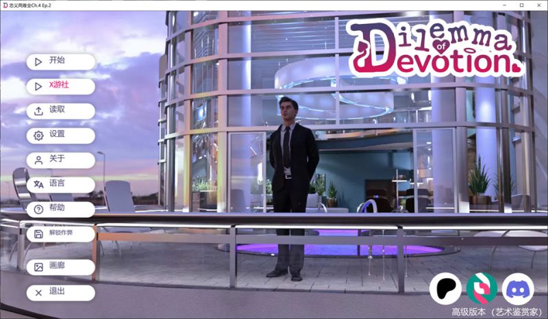 奉献的困境CH.4 EP.2 AI汉化版[PC+安卓][12月更新/4.2G]-1288游戏网