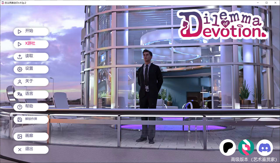 奉献的困境CH.4 EP.2 AI汉化版[PC+安卓][12月更新/4.2G]-1288游戏网