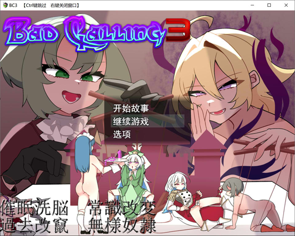 Bad Calling3~由狼狈与耻褥点缀的加冕物语 AI汉化版+存档[12月新作/1.3G]-1288游戏网