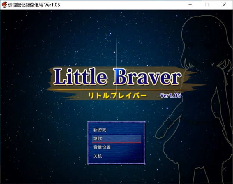 小勇者V1.0.5 AI汉化版+全回想存档[12月新作/1.2G]-1288游戏网