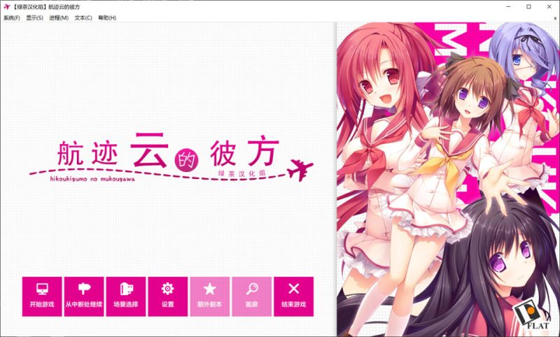 航迹云的彼方 精翻汉化版+全CG存档★全CV[新汉化/4.2G]-1288游戏网