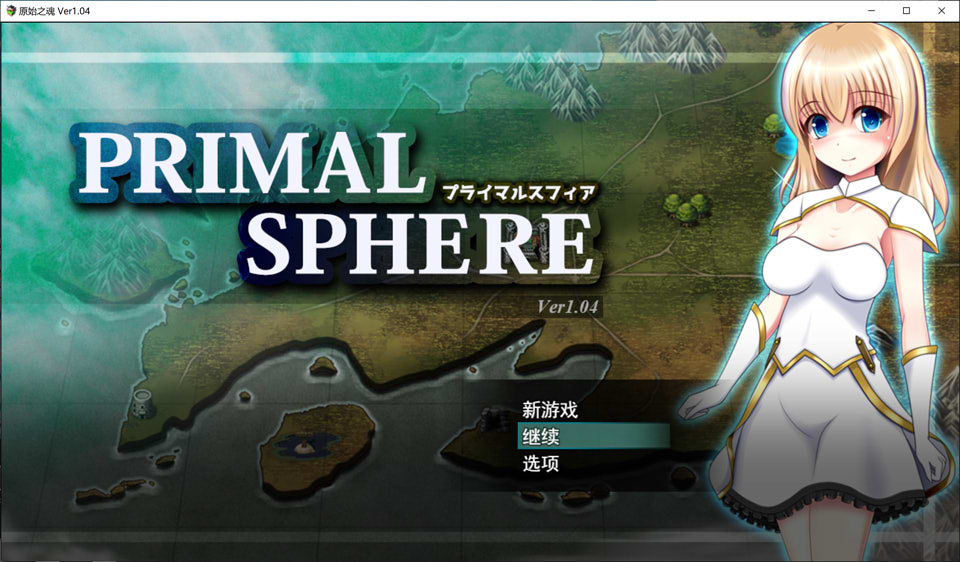 原始领域V1.04 AI汉化版+全回想存档[12月新作/1.8G]-1288游戏网