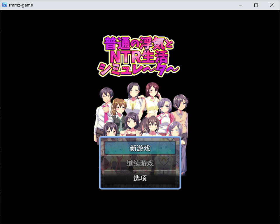 普通的出轨与NTR生活模拟器 AI汉化版[12月新作/1G]-1288游戏网