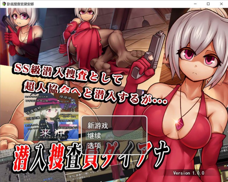 卧底搜查官黛安娜 AI汉化版+全回想存档[12月新作/1.5G]-1288游戏网