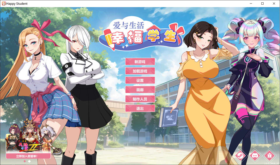 爱与生活：幸福学生V2.0.0_2 官中无修版★追加新人物[大更新/5.3G]-1288游戏网