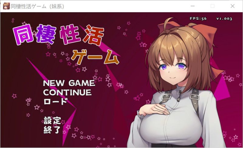 同居生活游戏（妹系）DL正式版[12月新作/300M]-1288游戏网