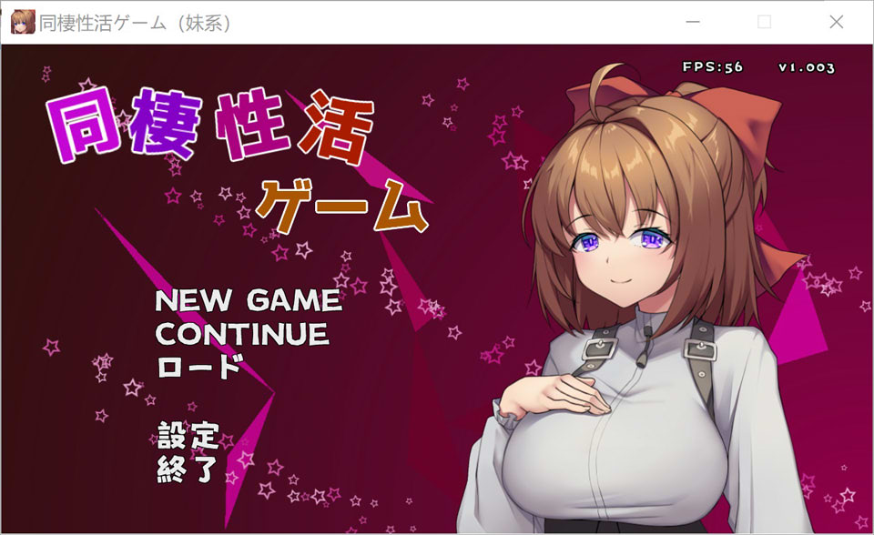 同居生活游戏（妹系）DL正式版[12月新作/300M]-1288游戏网