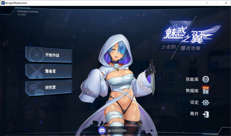 魅惑之翼：少女的爆衣攻略V1.2.027 官中无修版+存档★追加新人物[大更新/3G]-1288游戏网