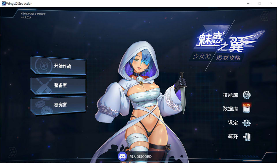 魅惑之翼：少女的爆衣攻略V1.2.027 官中无修版+存档★追加新人物[大更新/3G]-1288游戏网