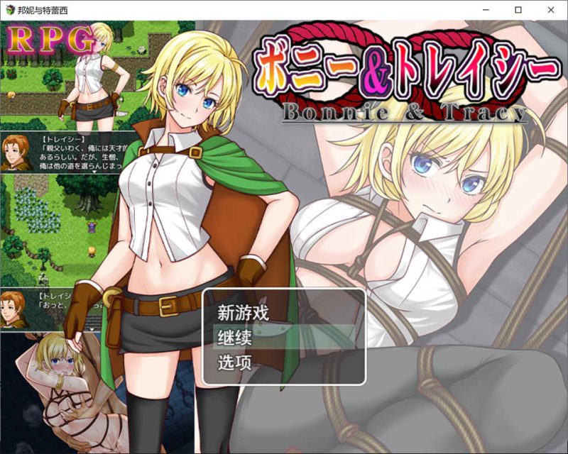 邦妮和克莱德：ボニー&トレイシー AI汉化版[12月新作/1.5G]-1288游戏网