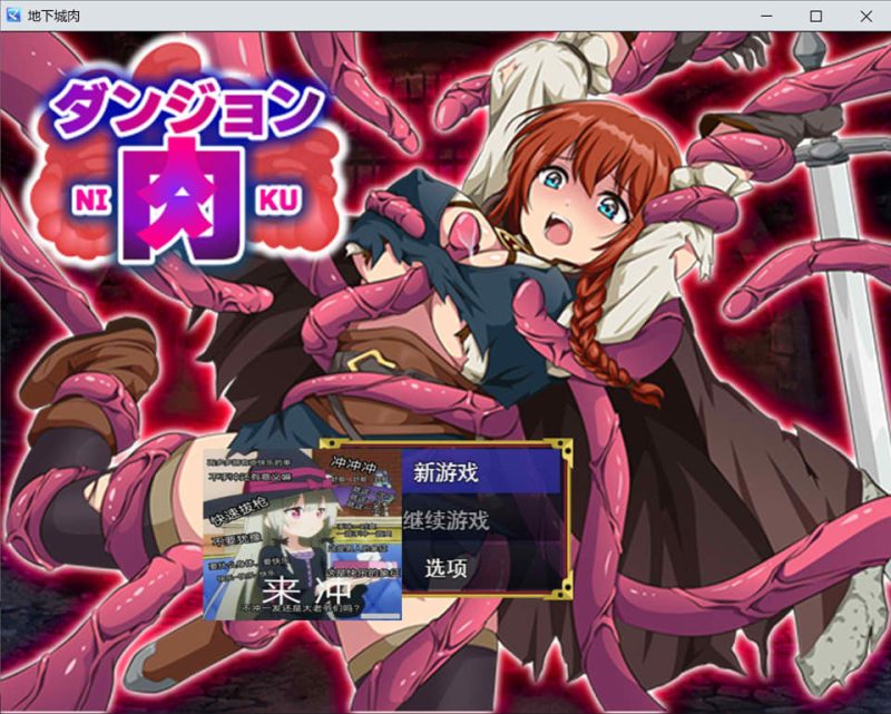 迷宫肉：ダンジョン肉 AI汉化版[12月新作/1.5G]-1288游戏网