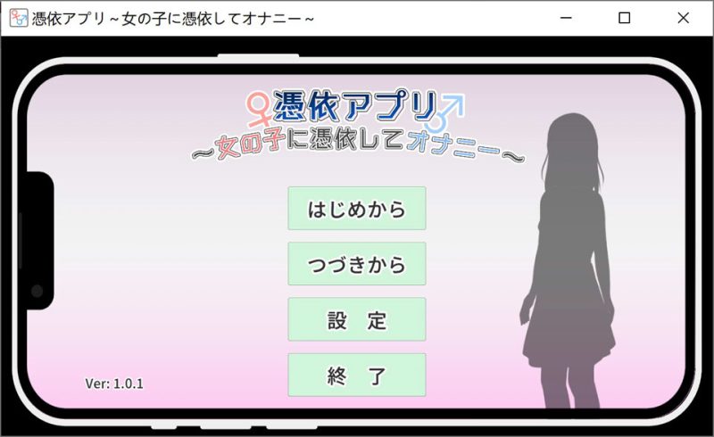 附身应用程序 ~附身到女孩身上自O~ DL正式版[12月新作/200M]-1288游戏网