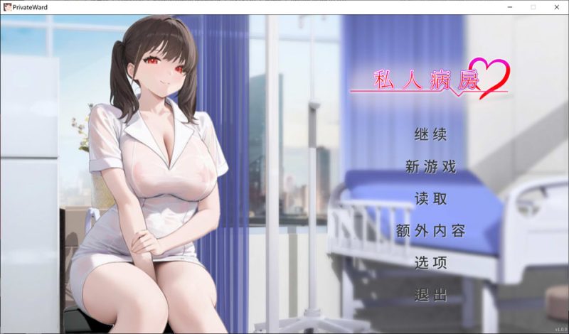 私人病房 ~VIP楼层-她曾是我的护士~ 官方中文版[12月新作/300M]-1288游戏网