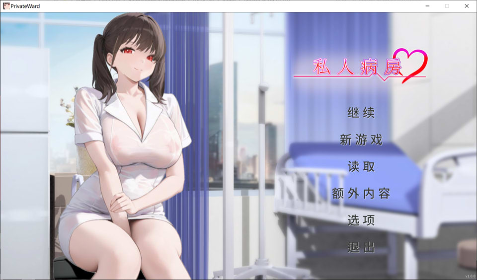私人病房 ~VIP楼层-她曾是我的护士~ 官方中文版[12月新作/300M]-1288游戏网