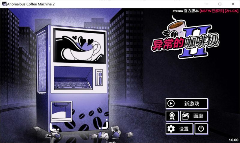 异常咖啡机2 AnomalousCoffeeMachine2 官方中文版[12月更新/2G]-1288游戏网