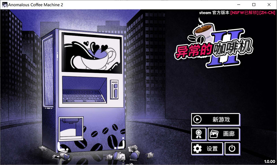 异常咖啡机2 AnomalousCoffeeMachine2 官方中文版[12月更新/2G]-1288游戏网
