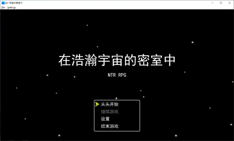 NTR RPG 广阔的宇宙密室中 AI汉化版[12月新作/1.2G]-1288游戏网