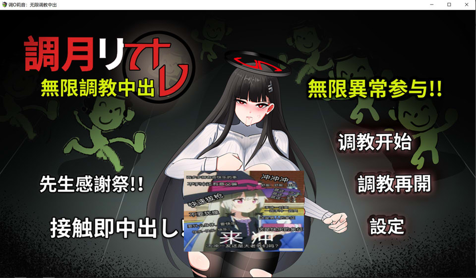 调月莉音：无限调教发射 官方中文版[12月新作/400M]-1288游戏网