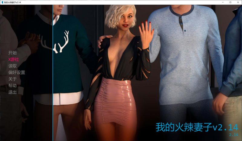 我的火辣妻子V2.14 AI汉化版[PC+安卓][12月更新/4.2G]-1288游戏网