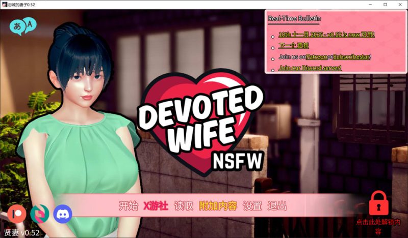 忠诚的妻子V0.52 AI汉化版[PC+安卓][12月更新/3.2G]-1288游戏网