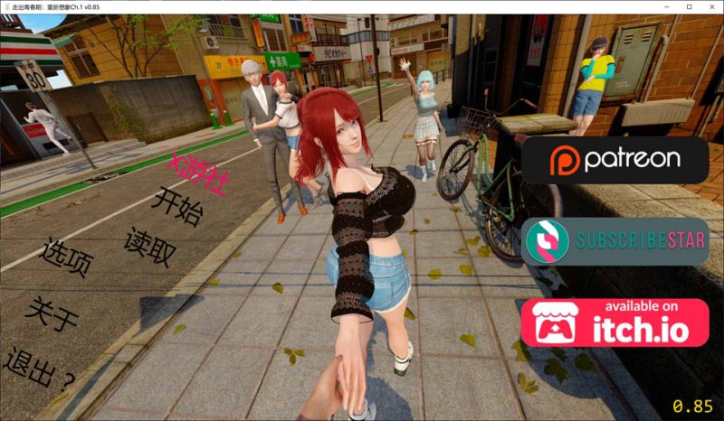 走出青春期：重新想象V0.85 AI汉化版[PC+安卓][12月更新/6.2G]-1288游戏网