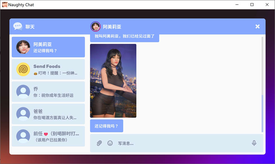 羞羞聊天 Naughty Chat 官方中文版[12月新作/400M]-1288游戏网