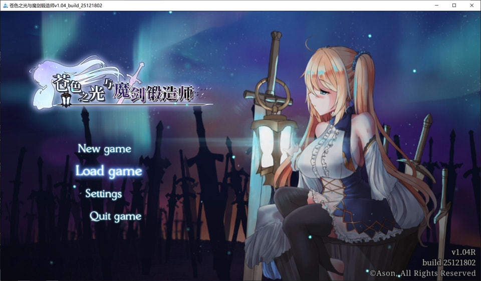 苍色之光与魔剑锻造师V1.04R build25121802 官中无修版+存档[更新/3.2G]-1288游戏网