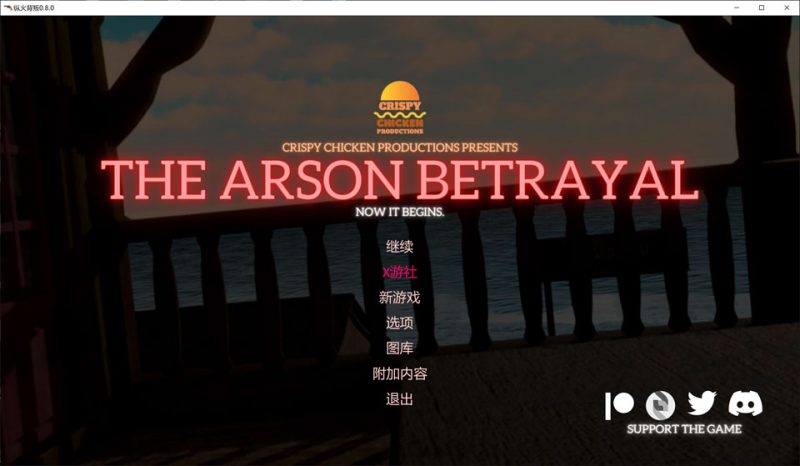 纵火背叛V0.80 AI汉化版[PC+安卓][12月更新/7.7G]-1288游戏网