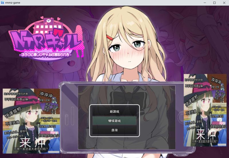 NTR辣妹 -对宅男温柔的辣妹被夺走了- AI汉化版+存档[12月新作/3G]-1288游戏网