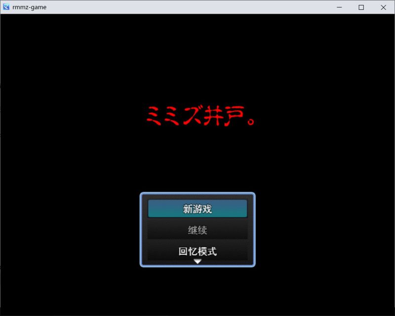 蚯蚓井：ミミズ井戸。AI汉化版[12月新作/1G]-1288游戏网
