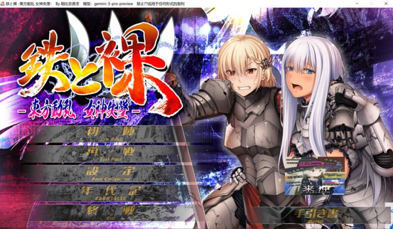 铁与裸III -东方动乱 女神失坠- AI汉化版★全CV[新汉化/5.8G]-1288游戏网