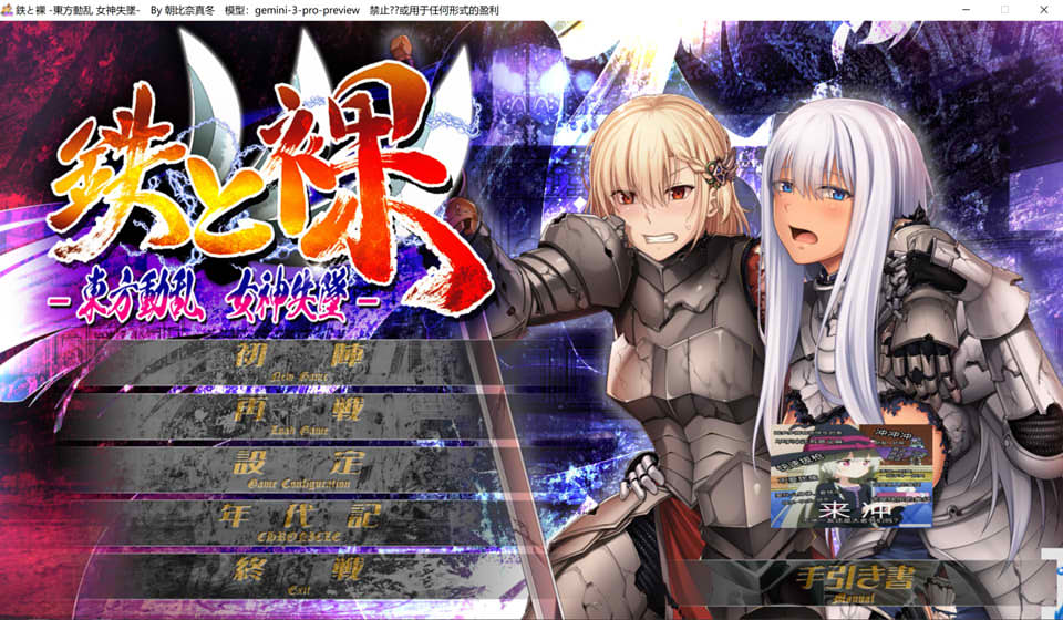 铁与裸III -东方动乱 女神失坠- AI汉化版★全CV[新汉化/5.8G]-1288游戏网