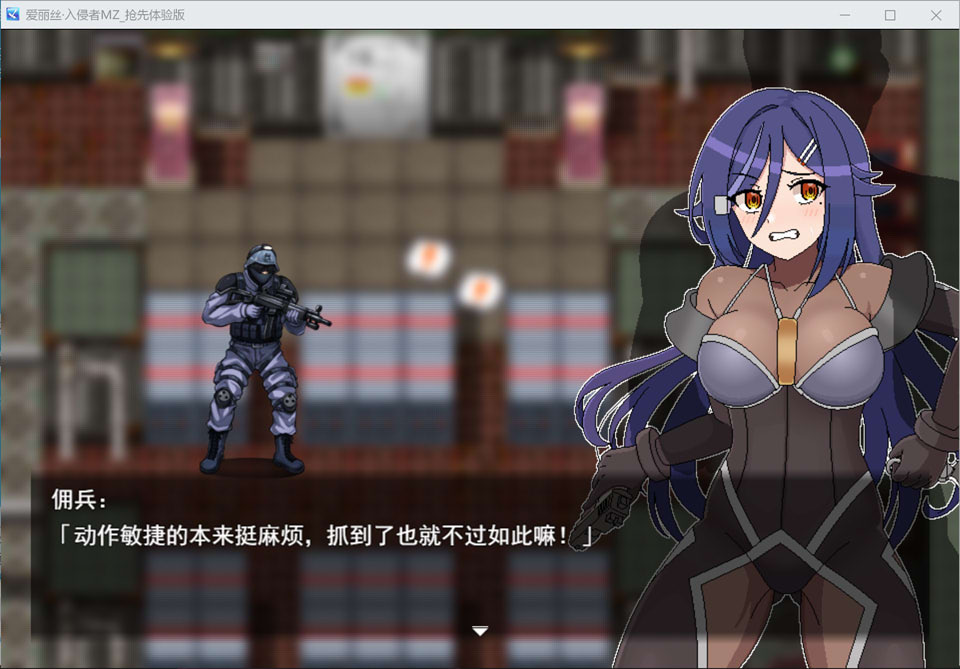 图片[2]-爱丽丝·侵入MZ~潜入敌地的女特工团队遭遇超级H事件的游戏 AI汉化版[新作]-1288游戏网
