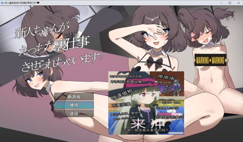新人酱被迫去做一些H的幕后工作 AI汉化版+全回想存档[12月新作/2.4G]-1288游戏网