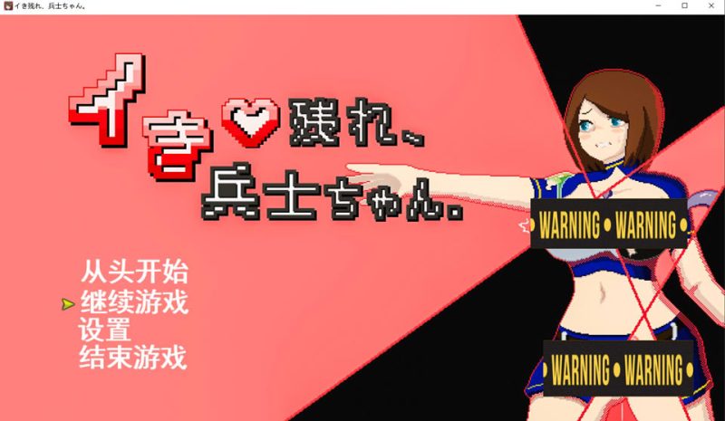 活下去、士兵酱。AI汉化版+全回想存档[12月新作/1G]-1288游戏网