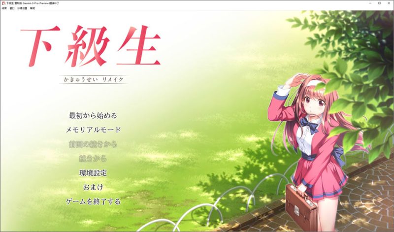 下级生-重制版：下級生リメイク AI汉化版+特典★全CV[新汉化/11G]-1288游戏网