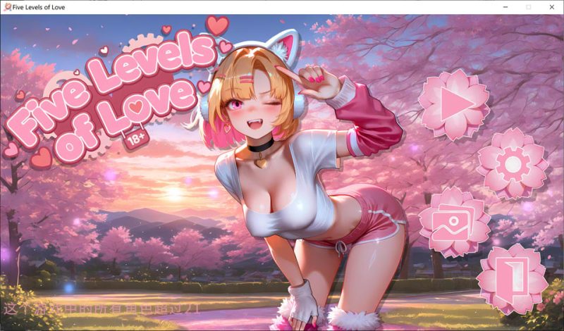 爱的五个层级 Five Levels of Love 官方中文版[12月新作/2G]-1288游戏网