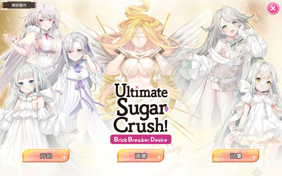 终极糖果粉碎！砖块粉碎者的渴望 官方中文无修版[12月新作/1.2G]-1288游戏网