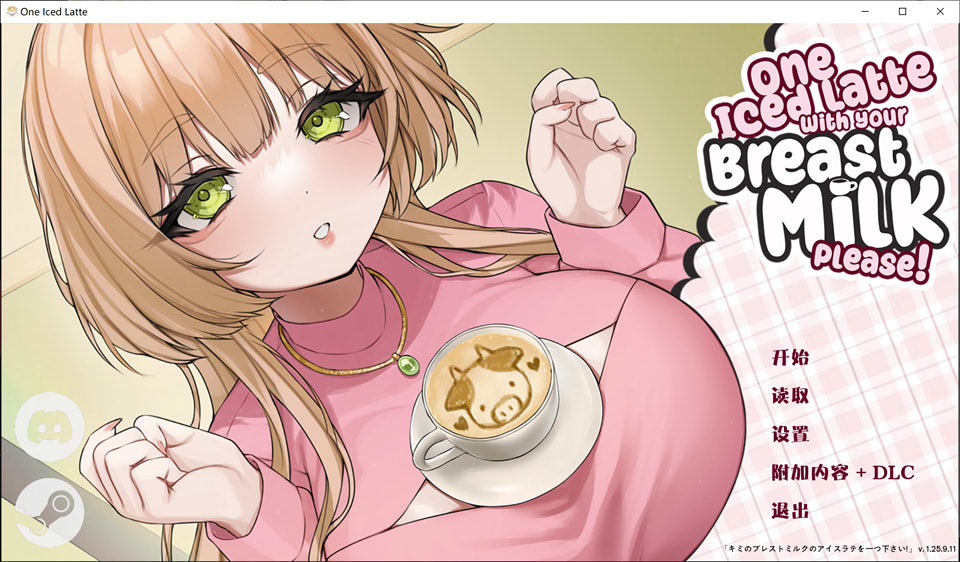 一杯冰拿铁加您的母乳，谢谢！官方中文版[更新/700M]-1288游戏网