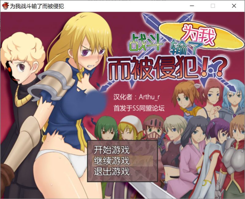 为我战斗输了而被侵犯 AI汉化版[新汉化/300M]-1288游戏网