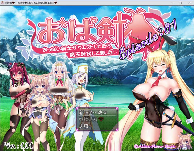 巨汝女剑士接了个小任务,结果顺手把魔王给宰了-第一集 AI汉化版[12月新作/3G]-1288游戏网