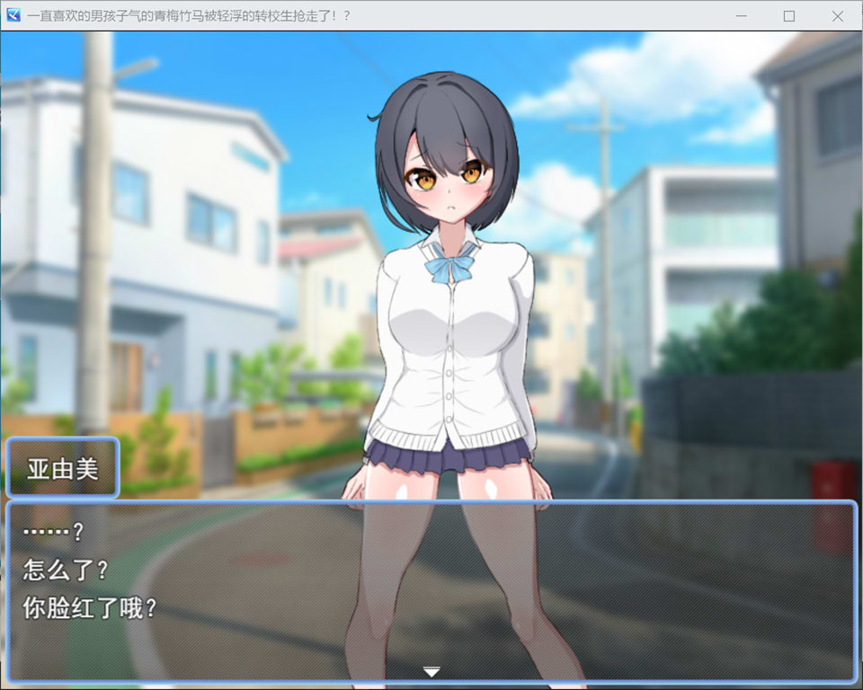 图片[2]-一直暗恋的假小子青梅竹马被转校来的轻浮男抢走了!? AI汉化版[12月新作/1.5G]-1288游戏网