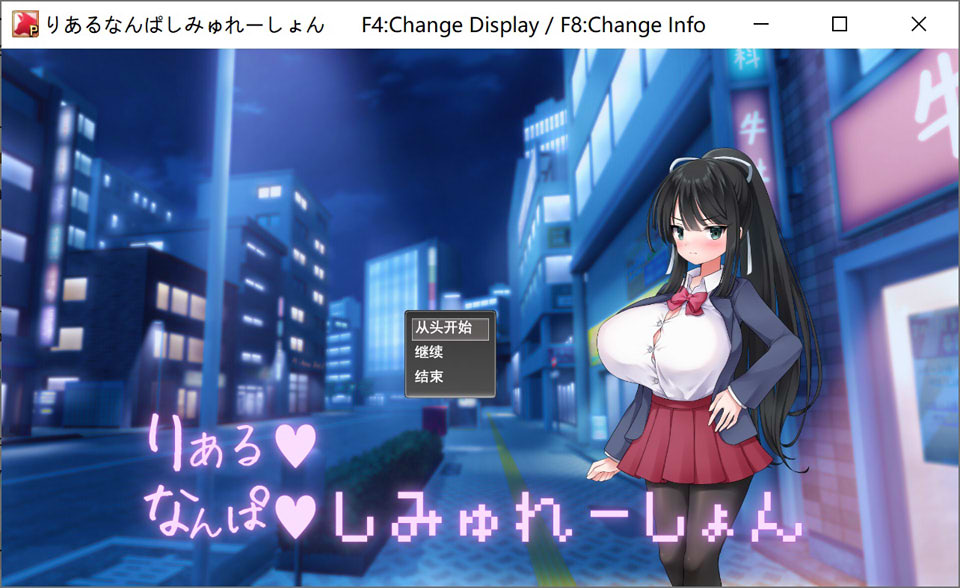 真实★搭讪模拟：りある-なんぱしみゅれーしょん AI汉化版[12月新作/2.6G]-1288游戏网