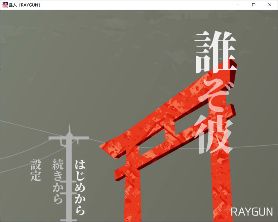他是谁：誰ぞ彼 AI汉化版+全回想存档[12月新作/500M]-1288游戏网