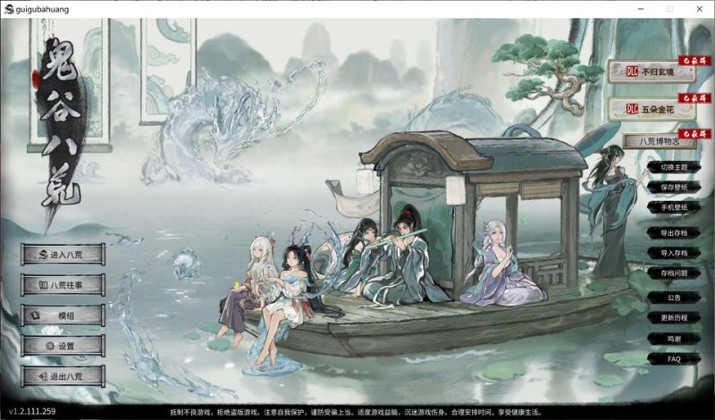 鬼谷八荒：游戏本体+全DLC+12月最新绅士MOD完整魔改包★大量新内容[更新/68G]-1288游戏网