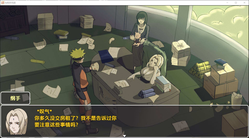 图片[2]-火影同人：与纲手同居V0.42b AI汉化版[PC+安卓][12月更新/2G]-1288游戏网