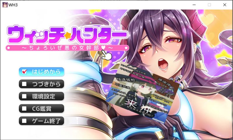 魔女猎人 ~邪恶女干部太容易搞定了~ AI汉化版★全CV[12月新作/1.2G]-1288游戏网