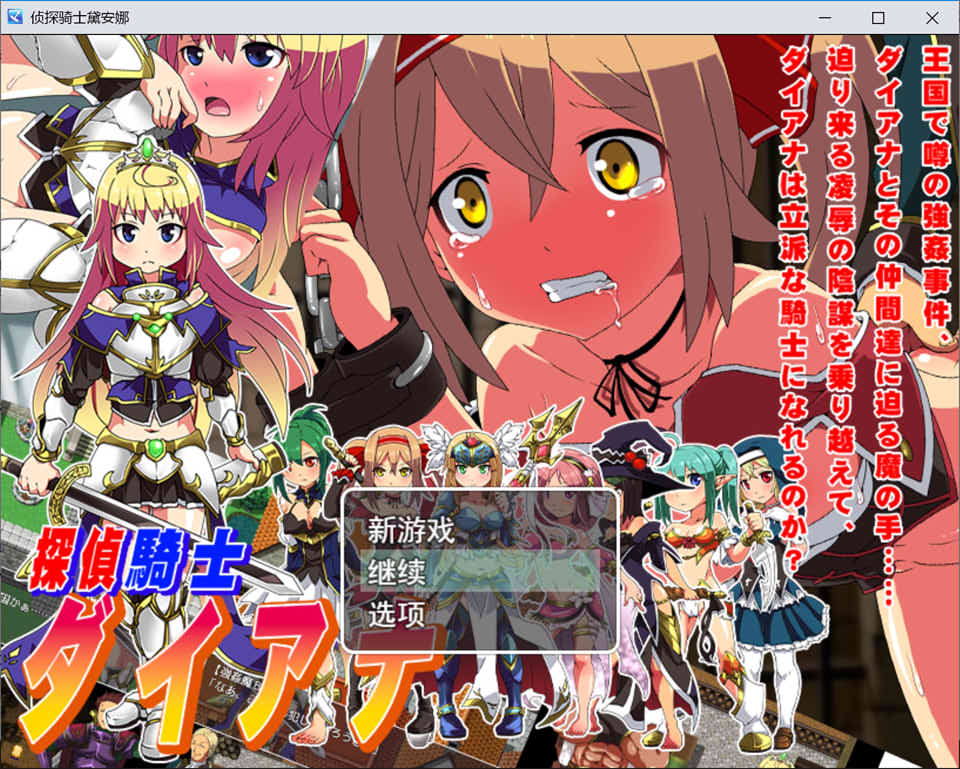 侦探骑士戴安娜 AI汉化版+全回想存档[12月新作/1.5G]-1288游戏网